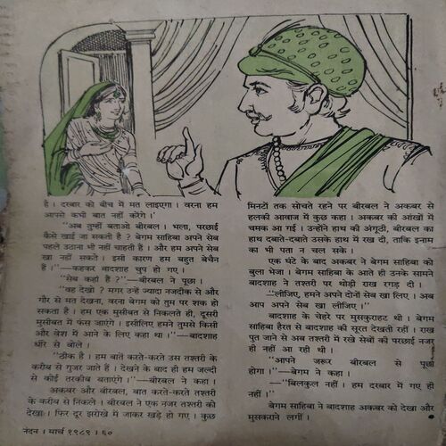 Document_78 Nandan ( March 1981 ) ( coverless , cut on whole pages & only 13 to 60 pages )