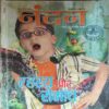 Nandan ( August 2016 ) Nandan ( August 2016 )