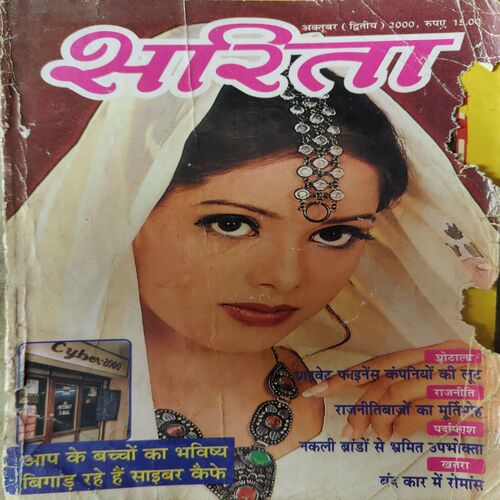 Sarita ( 2nd October 2000 )