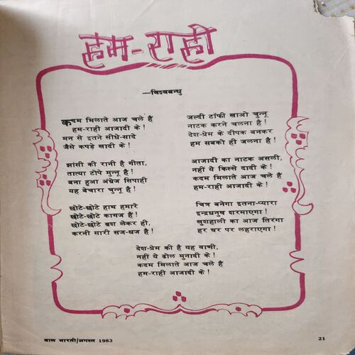 Bal bharti ( August 1983 ) ( Damaged book , cut on whole book )