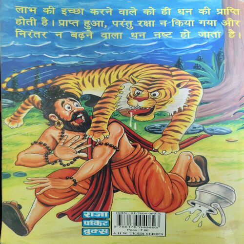 Document_8 Hitopadesh ( By = Narayan Sharma ) ( No. of pages = 142 )