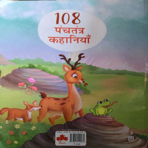 108 Panchtantra Kahaniya ( No. Of Pages = 56 )
