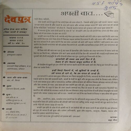 Document_8 Dev putra ( August 1999)