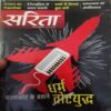 Sarita ( 2nd March 2019 )