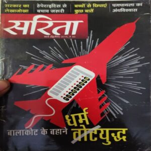Sarita ( 2nd March 2019 )
