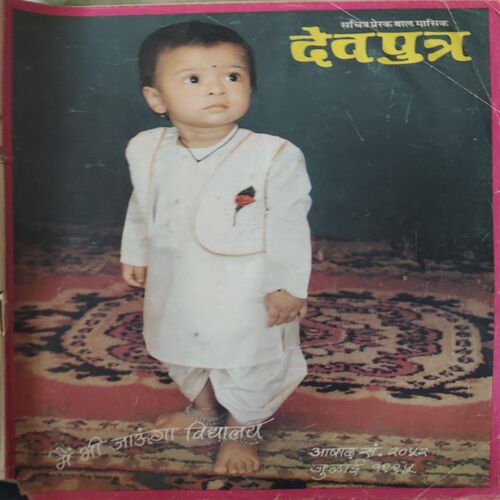 Dev Putra ( July 1995 )