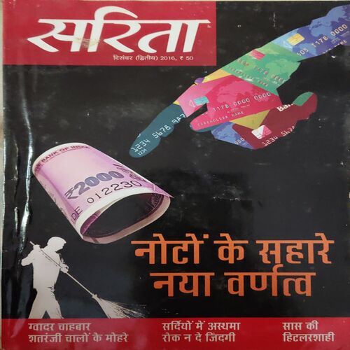 Sarita ( 2nd December 2016 )