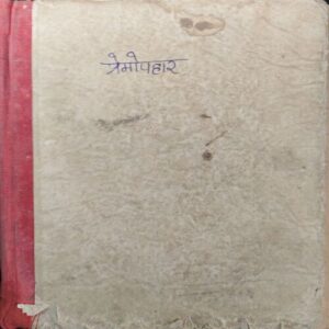 Premopahar ( By = Shri p. Sharma ) ( No. of pages = 275 ) Premopahar ( By = Shri p. Sharma ) ( No. of pages = 275 )