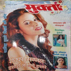 Mukta ( March 2005 ) ( Damaged book & cut on whole pages )