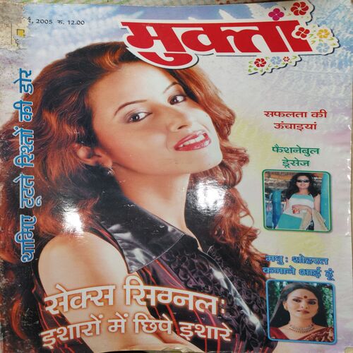 Mukta ( March 2005 ) ( Damaged book & cut on whole pages ) Mukta ( March 2005 ) ( Damaged book & cut on whole pages )