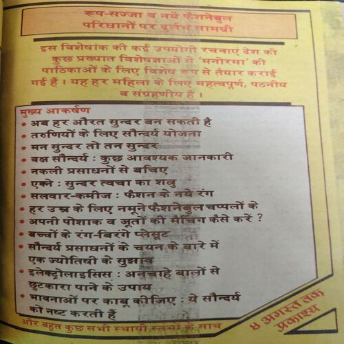 Satyakatha ( August 2006 ) ( coverless & damaged book , cut on last pages )