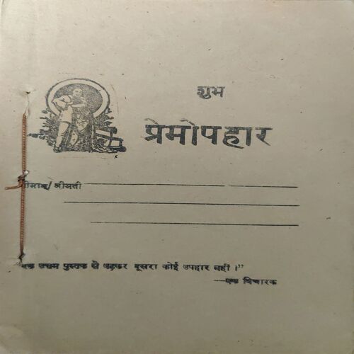 Premopahar ( By = Shri p. Sharma ) ( No. of pages = 275 )