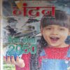 Nandan ( November 2016 )