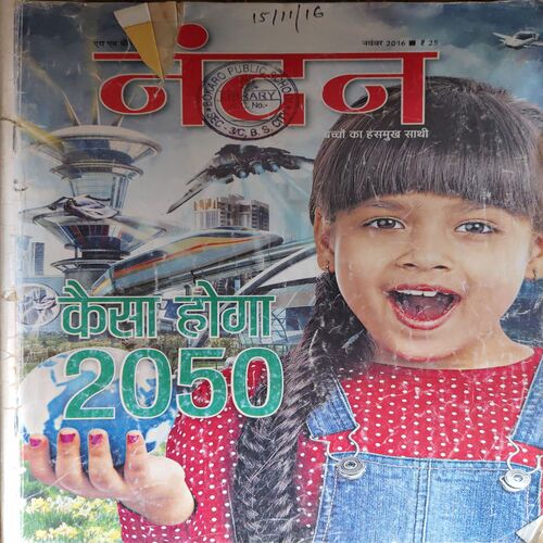 Nandan ( November 2016 )