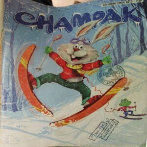 Champak ( 1st December 2013 ) Champak ( 1st December 2013 )