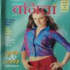 Vanita ( July 2004 )