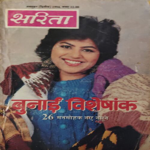 Sarita ( 2nd October 1994 ) Sarita ( 2nd October 1994 )