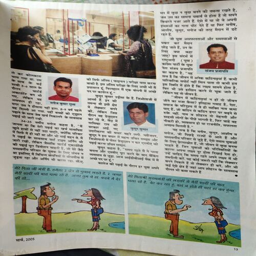 Mukta ( March 2005 ) ( Damaged book & cut on whole pages )
