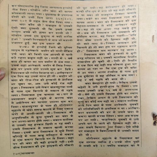 Satyakatha ( August 2006 ) ( coverless & damaged book , cut on last pages )