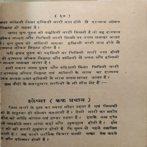 Premopahar ( By = Shri p. Sharma ) ( No. of pages = 275 )