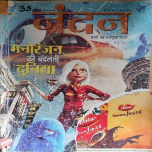 Nandan ( December 2010 ) ( cut on front cover , Damaged book )