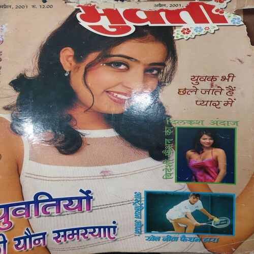 Mukta ( April 2001 ) ( Damaged book & cut on whole pages ) Mukta ( April 2001 ) ( Damaged book & cut on whole pages )