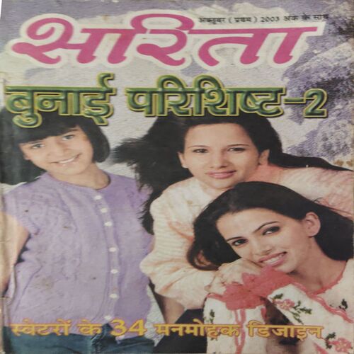 Sarita ( 1st October 2003 )