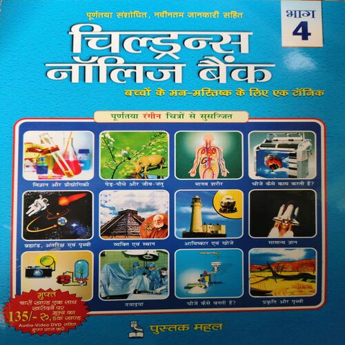 Document_89 4 books of Children Knowledge Bank