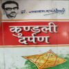 Kundali Darpan ( By = Dr. Narayan Dant. Srilali ) ( No. of pages = 207 ) Kundali Darpan ( By = Dr. Narayan Dant. Srilali ) ( No. of pages = 207 )