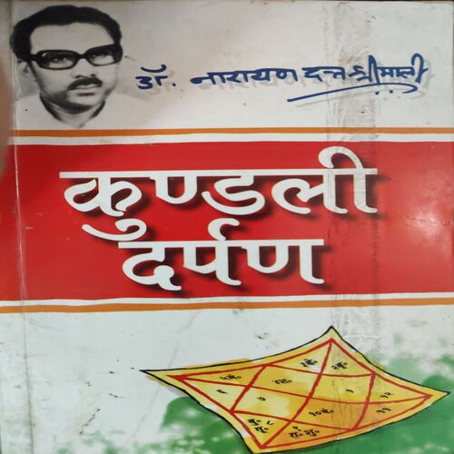 Kundali Darpan ( By = Dr. Narayan Dant. Srilali ) ( No. of pages = 207 ) Kundali Darpan ( By = Dr. Narayan Dant. Srilali ) ( No. of pages = 207 )