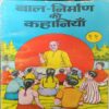 Bal Nirman Ki Kahaniya ( No of pages = 63 )