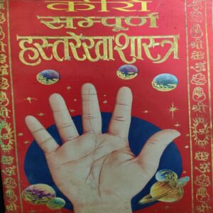 Sampurn Hasthrekha - Vigyan (Total Pages = 195 ) Sampurn Hasthrekha - Vigyan (Total Pages = 195 )