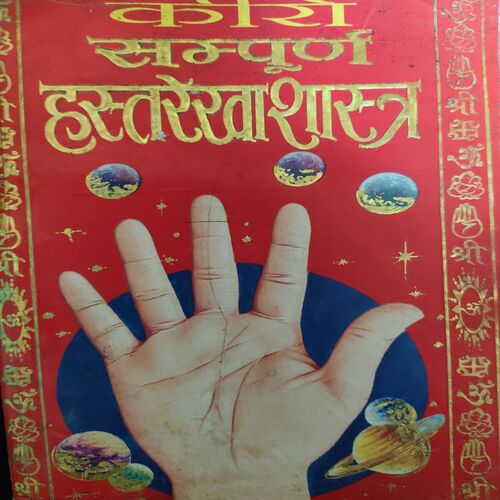 Sampurn Hasthrekha - Vigyan (Total Pages = 195 )