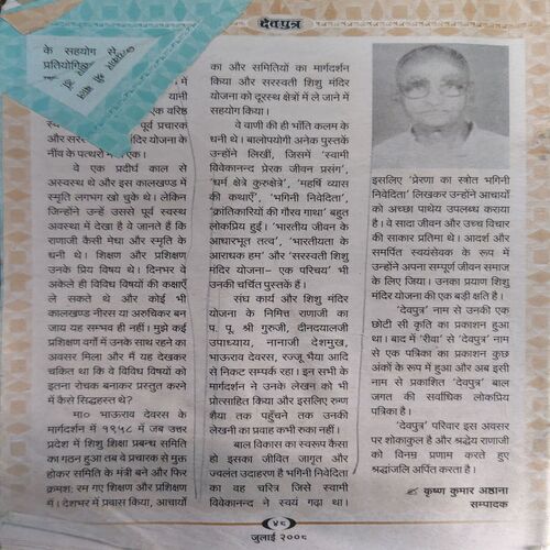 Dev putra ( July 2008 ) ( coverless )