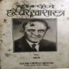 Sampurn Hasthrekha - Vigyan (Total Pages = 195 )