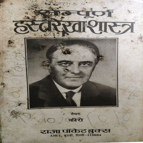 Sampurn Hasthrekha - Vigyan (Total Pages = 195 )