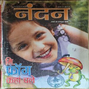 Nandan ( July 2015 ) ( pages are missing & Damaged book )