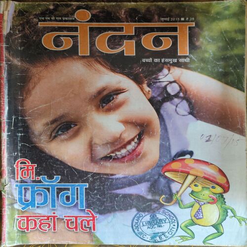 Nandan ( July 2015 ) ( pages are missing & Damaged book ) Nandan ( July 2015 ) ( pages are missing & Damaged book )