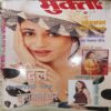Mukta ( May 1999 ) ( Damaged book & cut on whole pages )