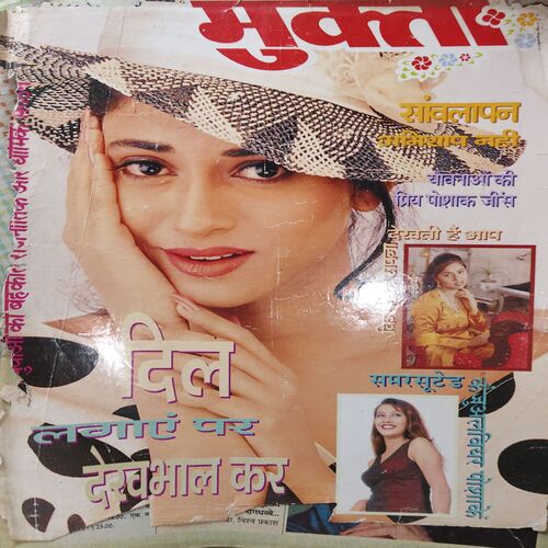 Mukta ( May 1999 ) ( Damaged book & cut on whole pages ) Mukta ( May 1999 ) ( Damaged book & cut on whole pages )
