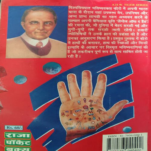 Sampurn Hasthrekha - Vigyan (Total Pages = 195 )