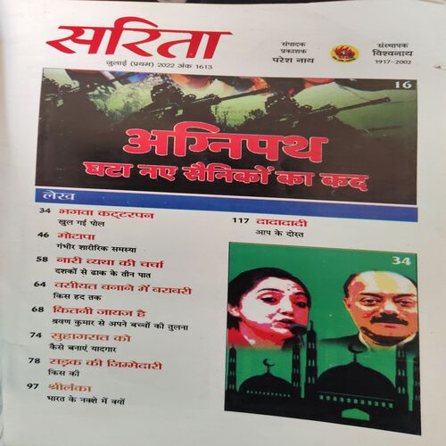Sarita ( 1st July 2022 )