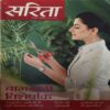 Sarita ( 2nd September 2014 )