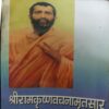 Shreeramkrishnvachanamritsaar ( By = Mahendranath gupta ) ( No. of pages = 304 ) Shreeramkrishnvachanamritsaar ( By = Mahendranath gupta ) ( No. of pages = 304 )
