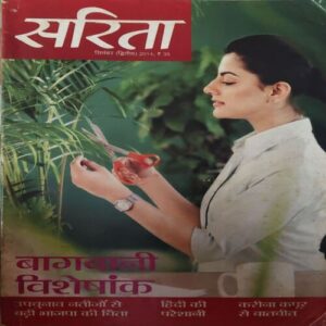 Sarita ( 2nd September 2014 )