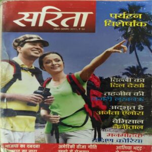 Sarita ( 1st April 2017 ) Sarita ( 1st April 2017 )