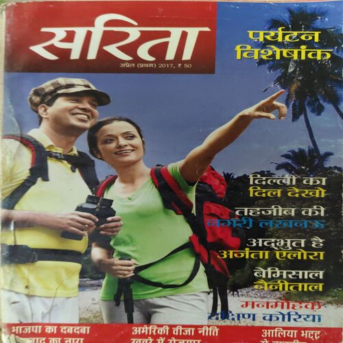 Sarita ( 1st April 2017 ) Sarita ( 1st April 2017 )