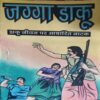 Jagga Daku ( No. Of Pages = 72 ) Jagga Daku ( No. Of Pages = 72 )