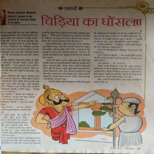 Nandan ( December 2011 ) ( pages missing , coverless , cut on pg no. 29 & Damaged book )