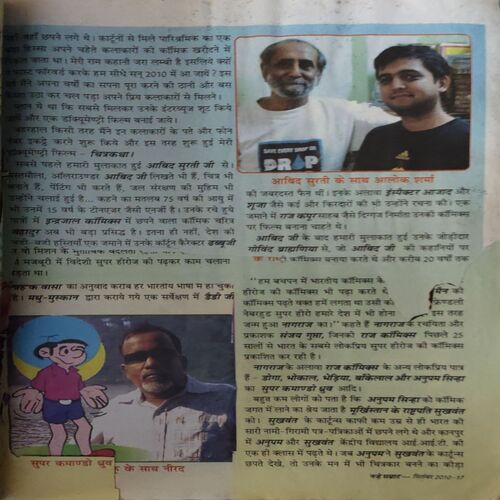 Nanhe samrat ( September 2010 ) ( cut on last page , pages missing 1to 4 )
